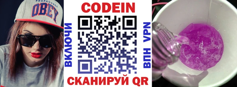 Кодеиновый сироп Lean Purple Drank  Печоры 